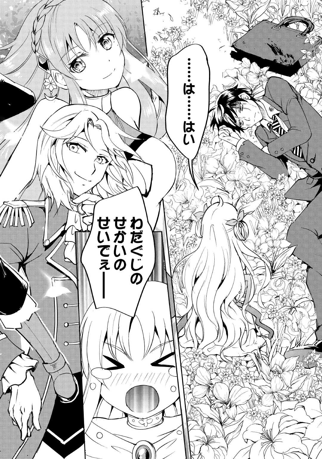 Amari Mono Isekaijin no Jiyuu Seikatsu: Yuusha ja Nai no de Katte ni Yarasete Moraimasu - Chapter 1 - Page 2