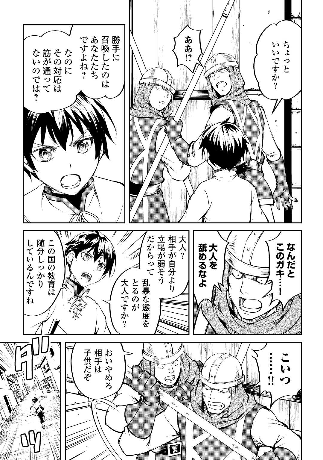 Amari Mono Isekaijin no Jiyuu Seikatsu: Yuusha ja Nai no de Katte ni Yarasete Moraimasu - Chapter 1 - Page 21