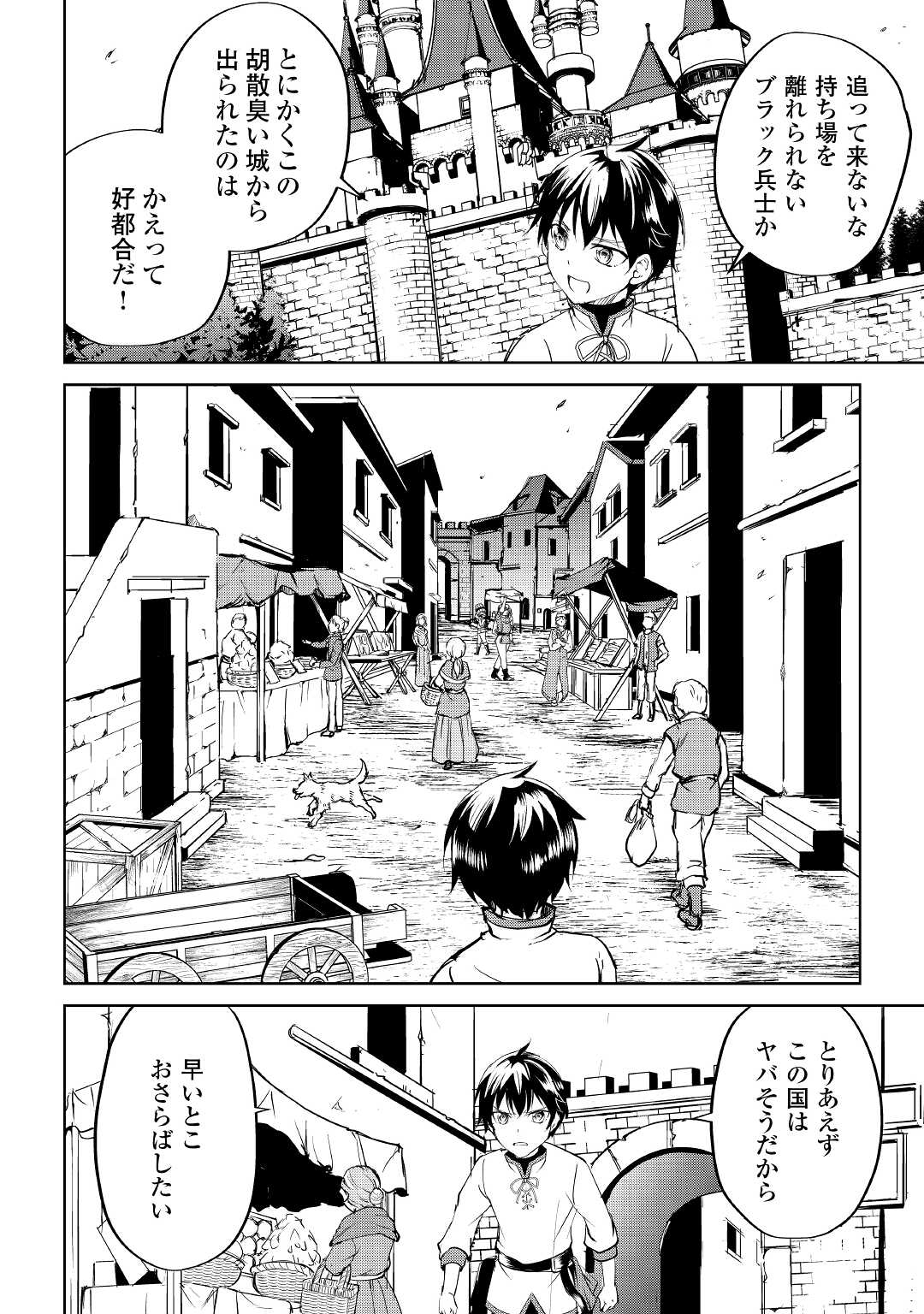 Amari Mono Isekaijin no Jiyuu Seikatsu: Yuusha ja Nai no de Katte ni Yarasete Moraimasu - Chapter 1 - Page 22