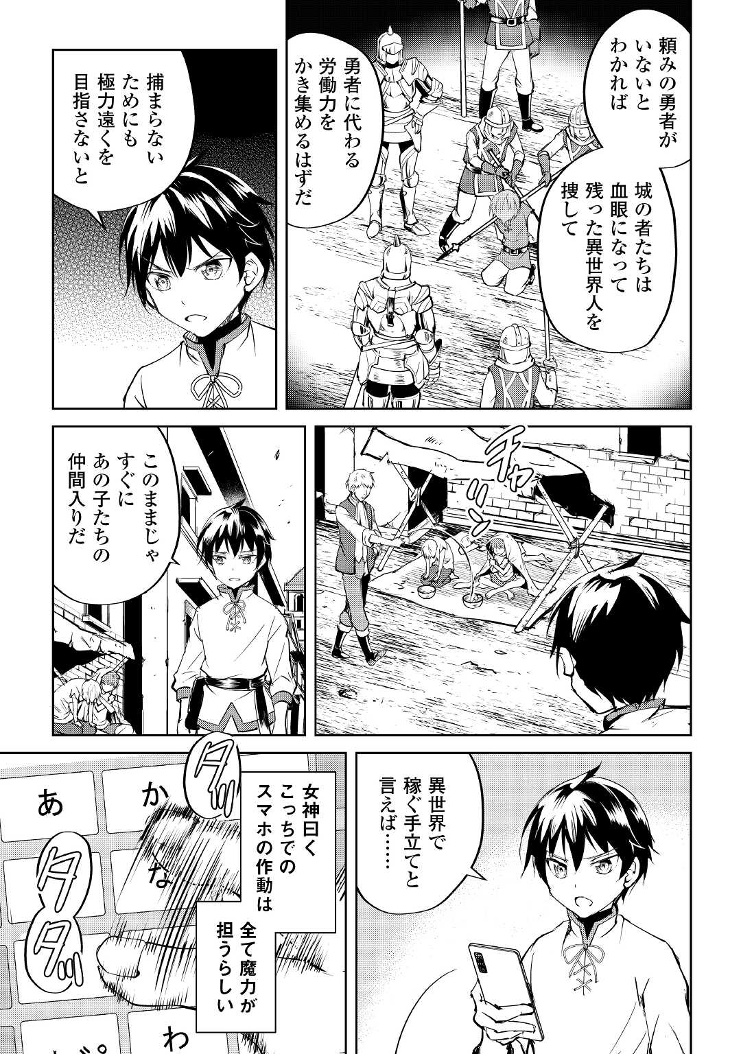 Amari Mono Isekaijin no Jiyuu Seikatsu: Yuusha ja Nai no de Katte ni Yarasete Moraimasu - Chapter 1 - Page 23