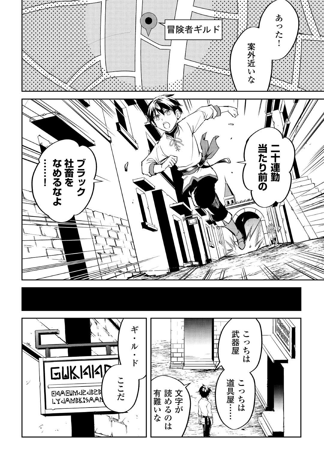 Amari Mono Isekaijin no Jiyuu Seikatsu: Yuusha ja Nai no de Katte ni Yarasete Moraimasu - Chapter 1 - Page 24