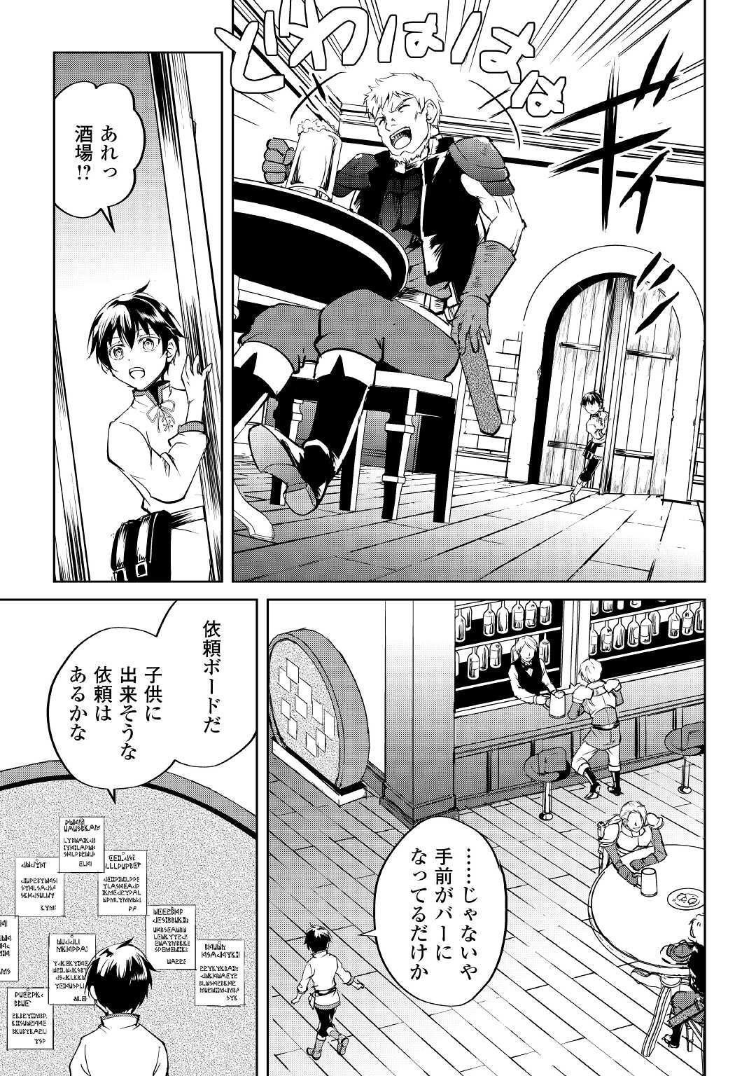 Amari Mono Isekaijin no Jiyuu Seikatsu: Yuusha ja Nai no de Katte ni Yarasete Moraimasu - Chapter 1 - Page 25