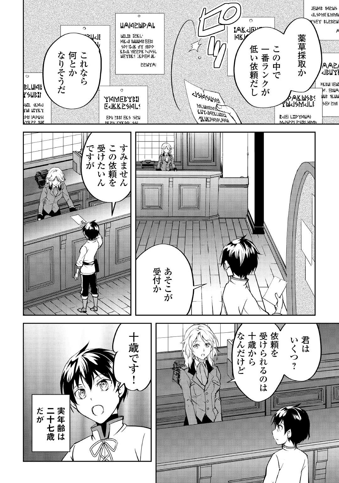 Amari Mono Isekaijin no Jiyuu Seikatsu: Yuusha ja Nai no de Katte ni Yarasete Moraimasu - Chapter 1 - Page 26