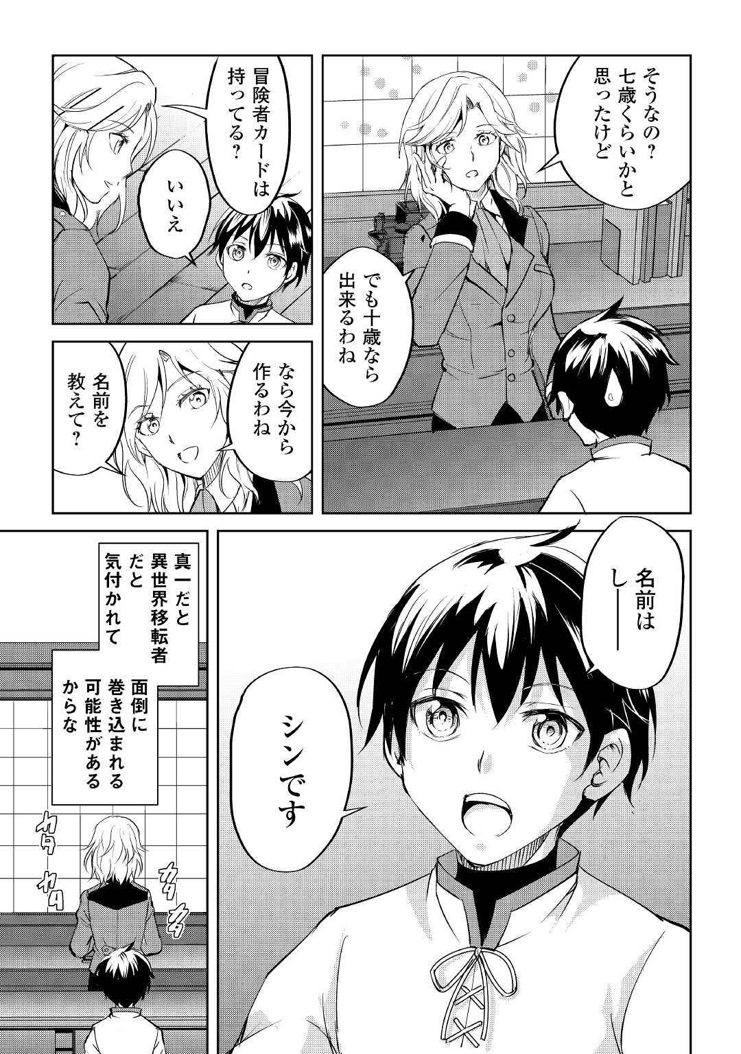 Amari Mono Isekaijin no Jiyuu Seikatsu: Yuusha ja Nai no de Katte ni Yarasete Moraimasu - Chapter 1 - Page 27