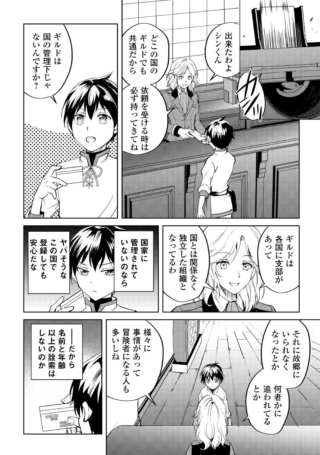 Amari Mono Isekaijin no Jiyuu Seikatsu: Yuusha ja Nai no de Katte ni Yarasete Moraimasu - Chapter 1 - Page 28
