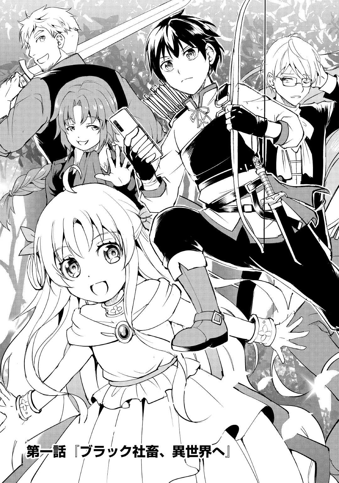 Amari Mono Isekaijin no Jiyuu Seikatsu: Yuusha ja Nai no de Katte ni Yarasete Moraimasu - Chapter 1 - Page 3