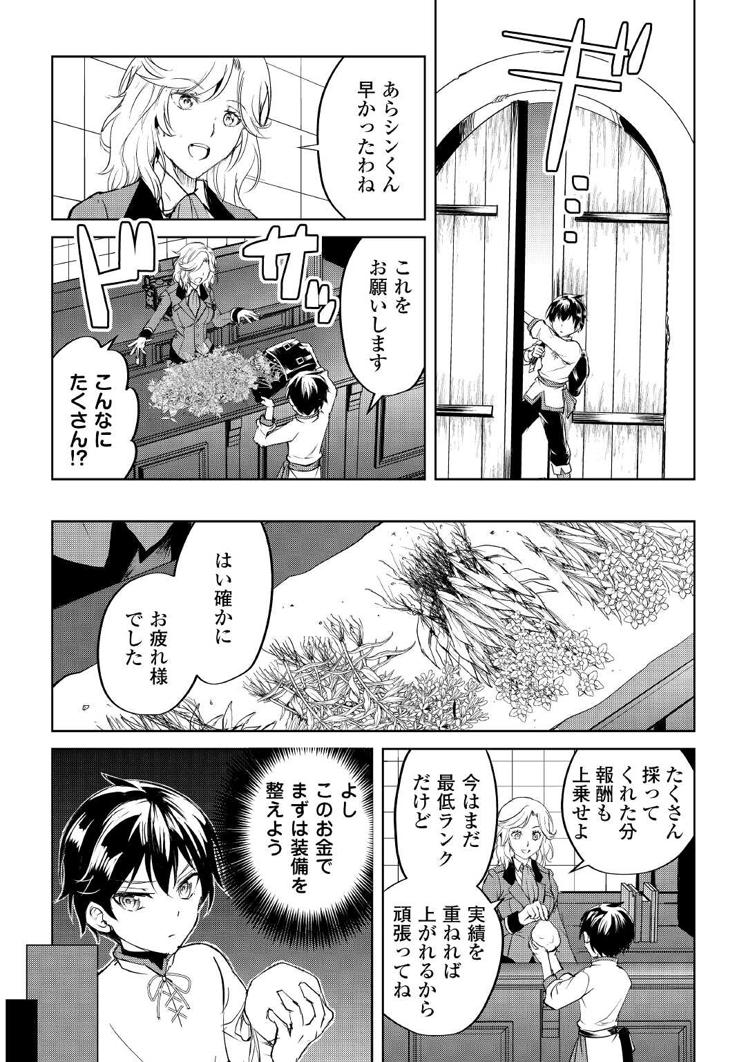 Amari Mono Isekaijin no Jiyuu Seikatsu: Yuusha ja Nai no de Katte ni Yarasete Moraimasu - Chapter 1 - Page 31