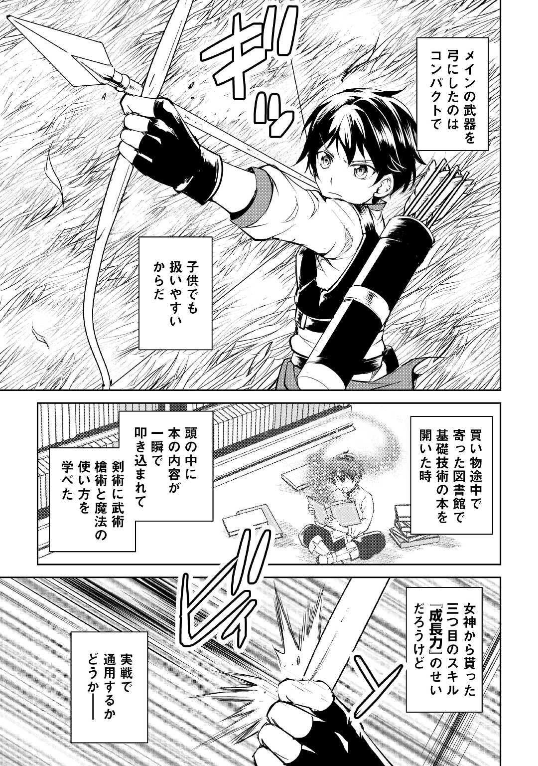 Amari Mono Isekaijin no Jiyuu Seikatsu: Yuusha ja Nai no de Katte ni Yarasete Moraimasu - Chapter 1 - Page 33