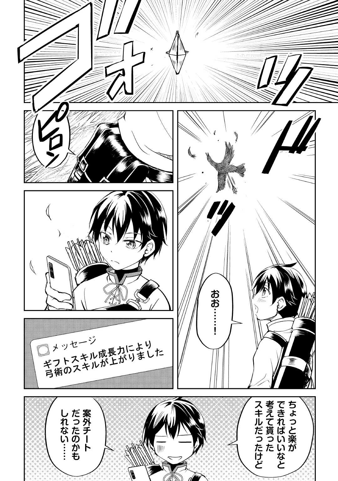 Amari Mono Isekaijin no Jiyuu Seikatsu: Yuusha ja Nai no de Katte ni Yarasete Moraimasu - Chapter 1 - Page 34