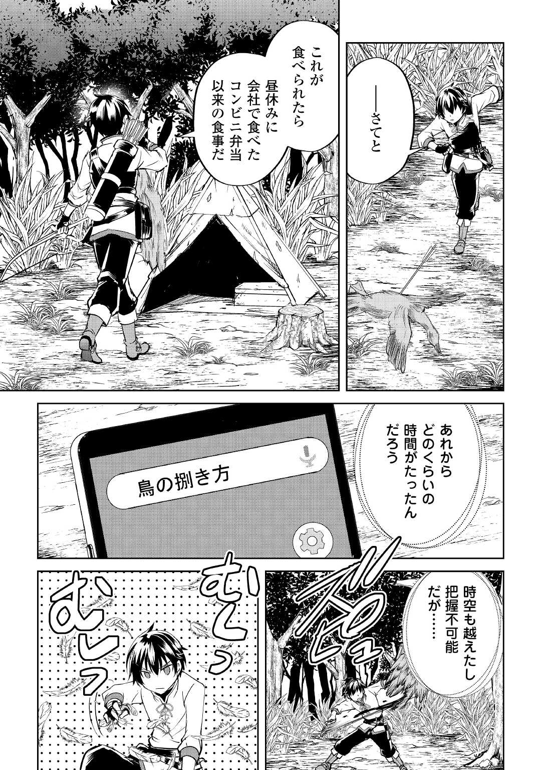 Amari Mono Isekaijin no Jiyuu Seikatsu: Yuusha ja Nai no de Katte ni Yarasete Moraimasu - Chapter 1 - Page 35