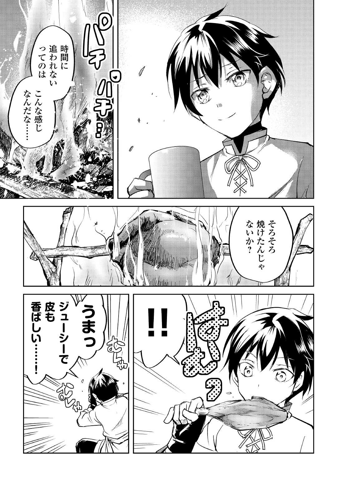 Amari Mono Isekaijin no Jiyuu Seikatsu: Yuusha ja Nai no de Katte ni Yarasete Moraimasu - Chapter 1 - Page 37
