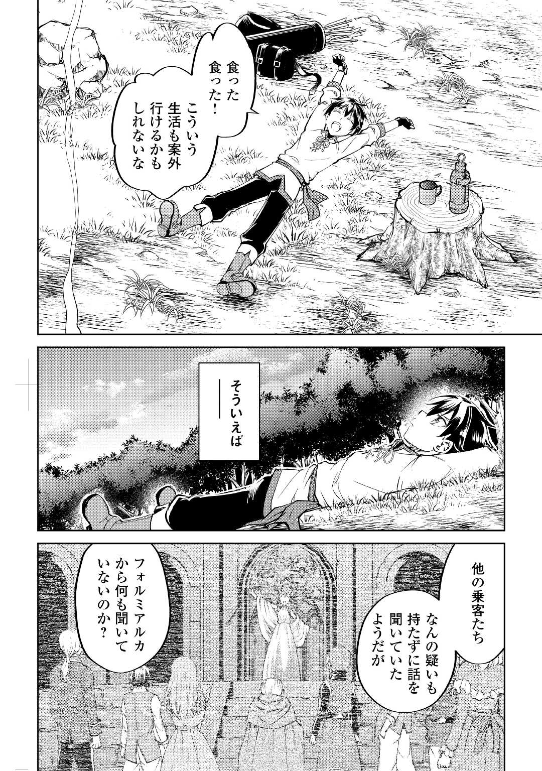 Amari Mono Isekaijin no Jiyuu Seikatsu: Yuusha ja Nai no de Katte ni Yarasete Moraimasu - Chapter 1 - Page 38