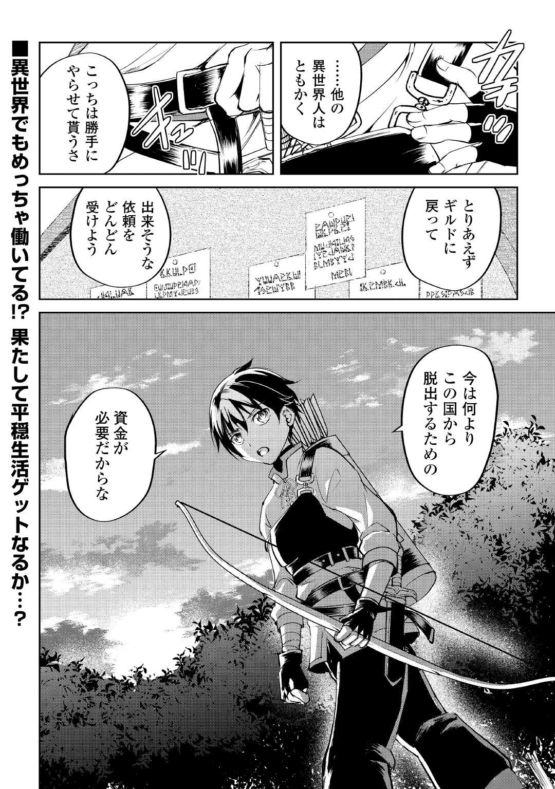 Amari Mono Isekaijin no Jiyuu Seikatsu: Yuusha ja Nai no de Katte ni Yarasete Moraimasu - Chapter 1 - Page 40