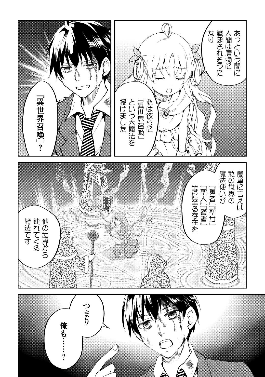 Amari Mono Isekaijin no Jiyuu Seikatsu: Yuusha ja Nai no de Katte ni Yarasete Moraimasu - Chapter 1 - Page 6