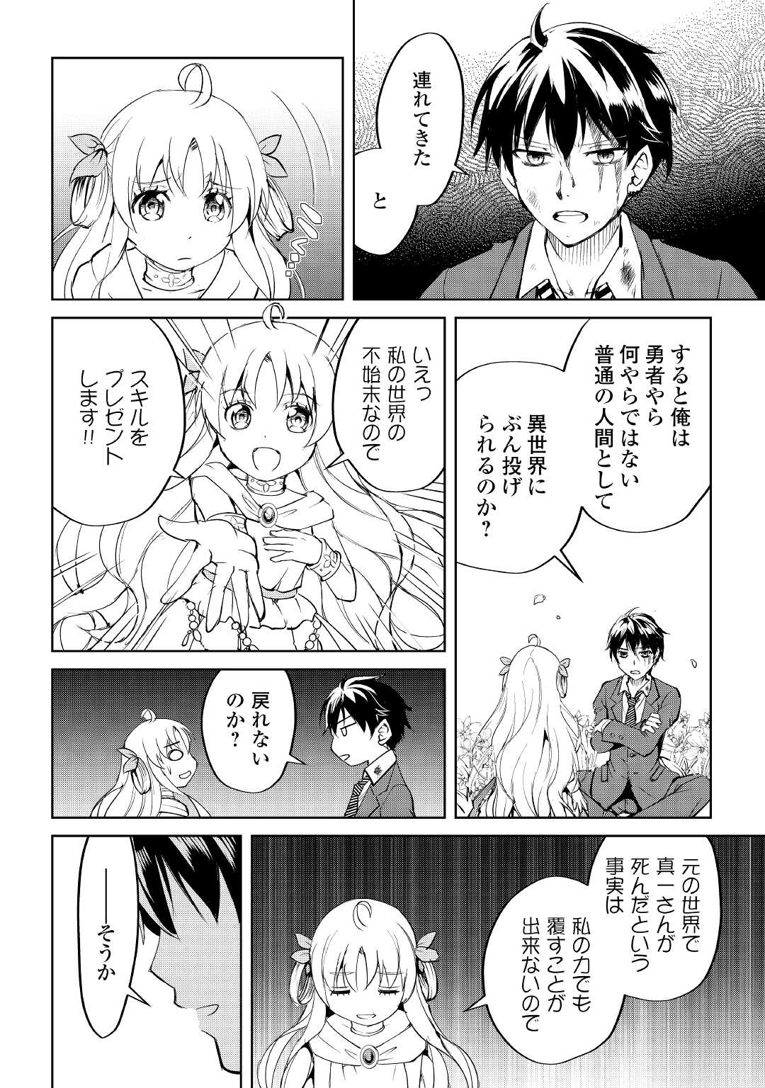 Amari Mono Isekaijin no Jiyuu Seikatsu: Yuusha ja Nai no de Katte ni Yarasete Moraimasu - Chapter 1 - Page 8