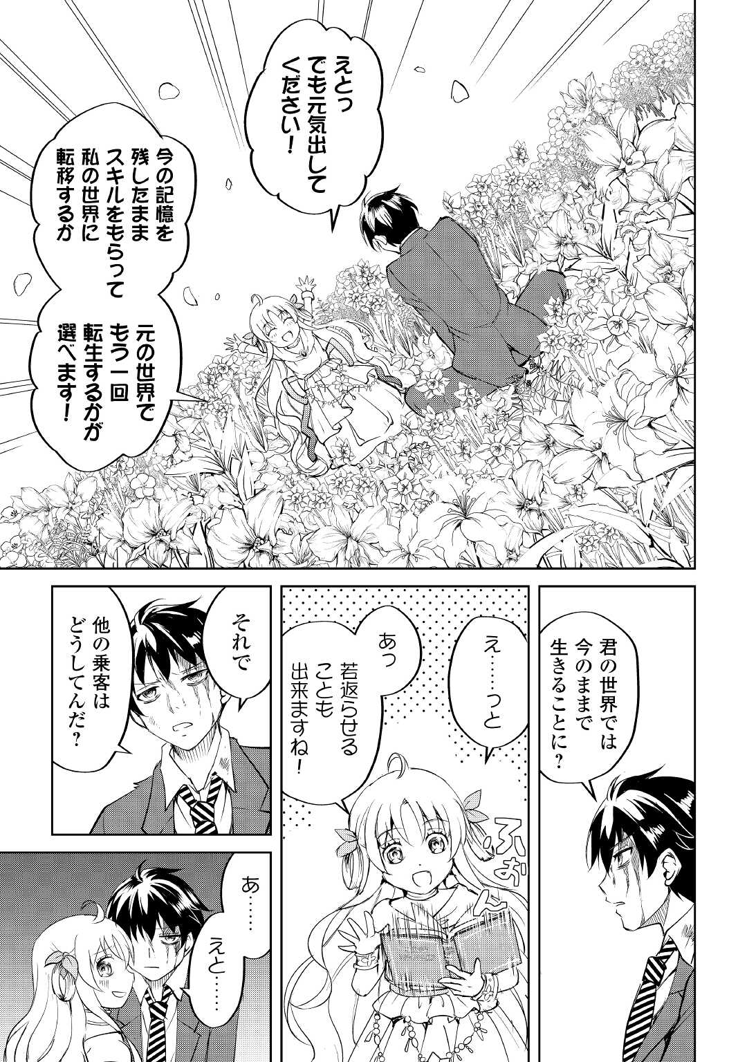 Amari Mono Isekaijin no Jiyuu Seikatsu: Yuusha ja Nai no de Katte ni Yarasete Moraimasu - Chapter 1 - Page 9