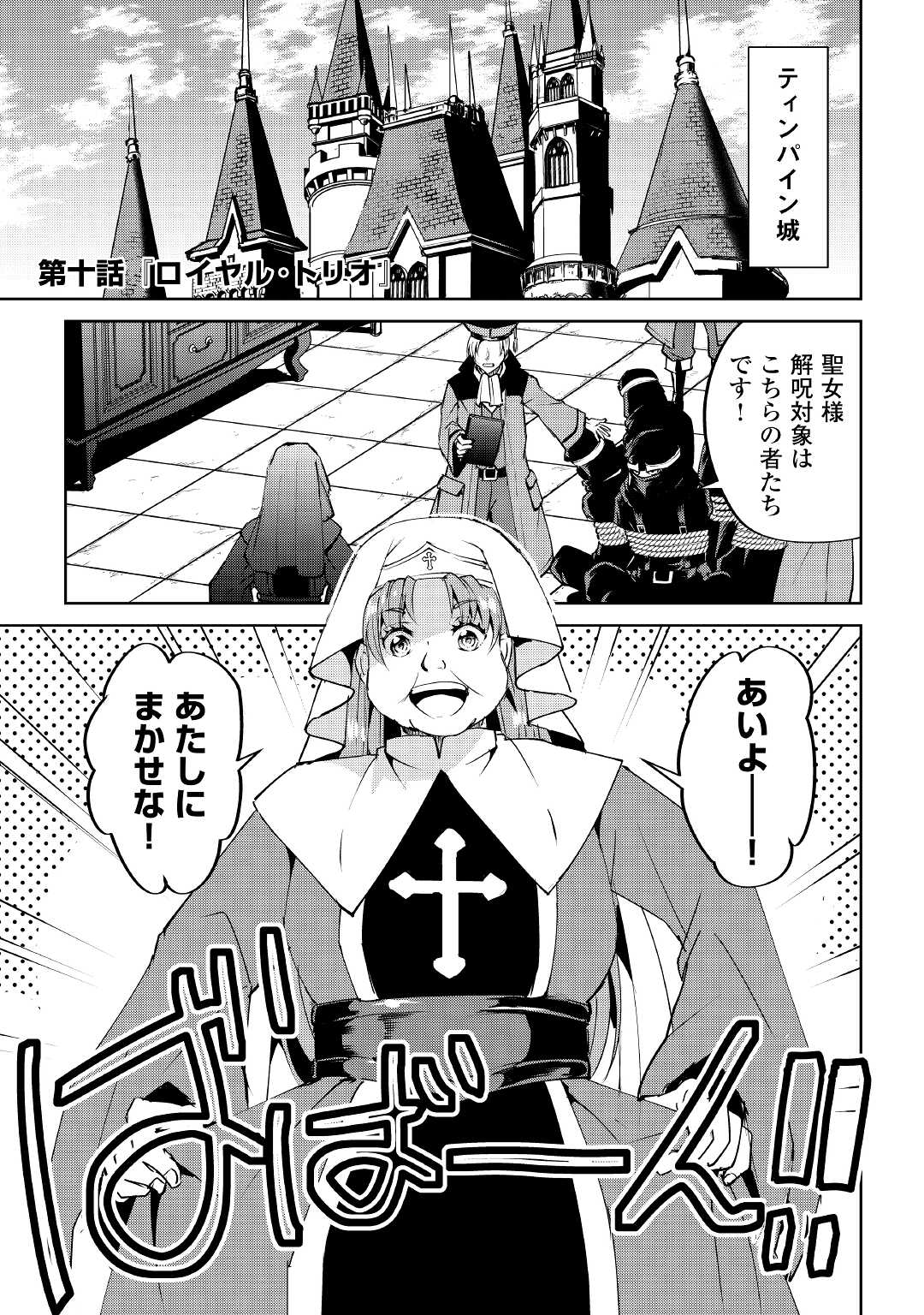 Amari Mono Isekaijin no Jiyuu Seikatsu: Yuusha ja Nai no de Katte ni Yarasete Moraimasu - Chapter 10 - Page 1