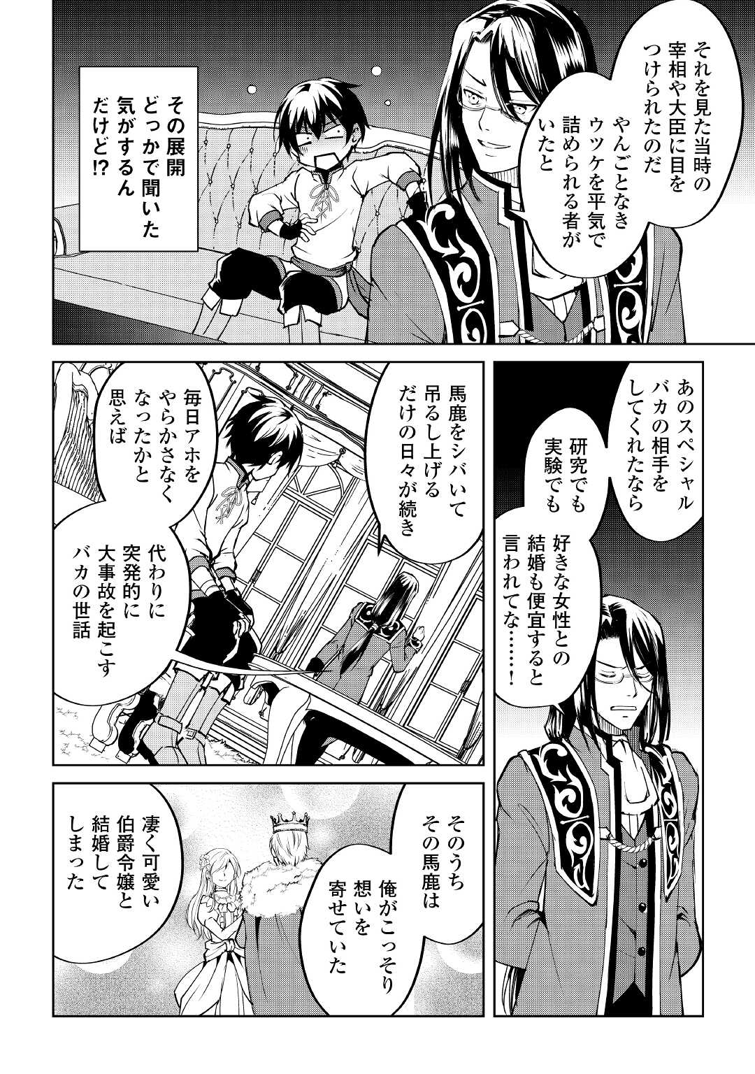 Amari Mono Isekaijin no Jiyuu Seikatsu: Yuusha ja Nai no de Katte ni Yarasete Moraimasu - Chapter 10 - Page 12