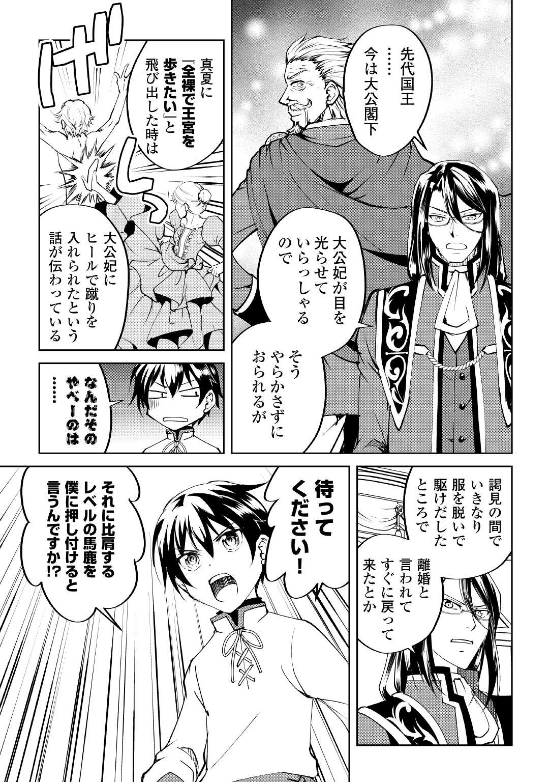 Amari Mono Isekaijin no Jiyuu Seikatsu: Yuusha ja Nai no de Katte ni Yarasete Moraimasu - Chapter 10 - Page 15