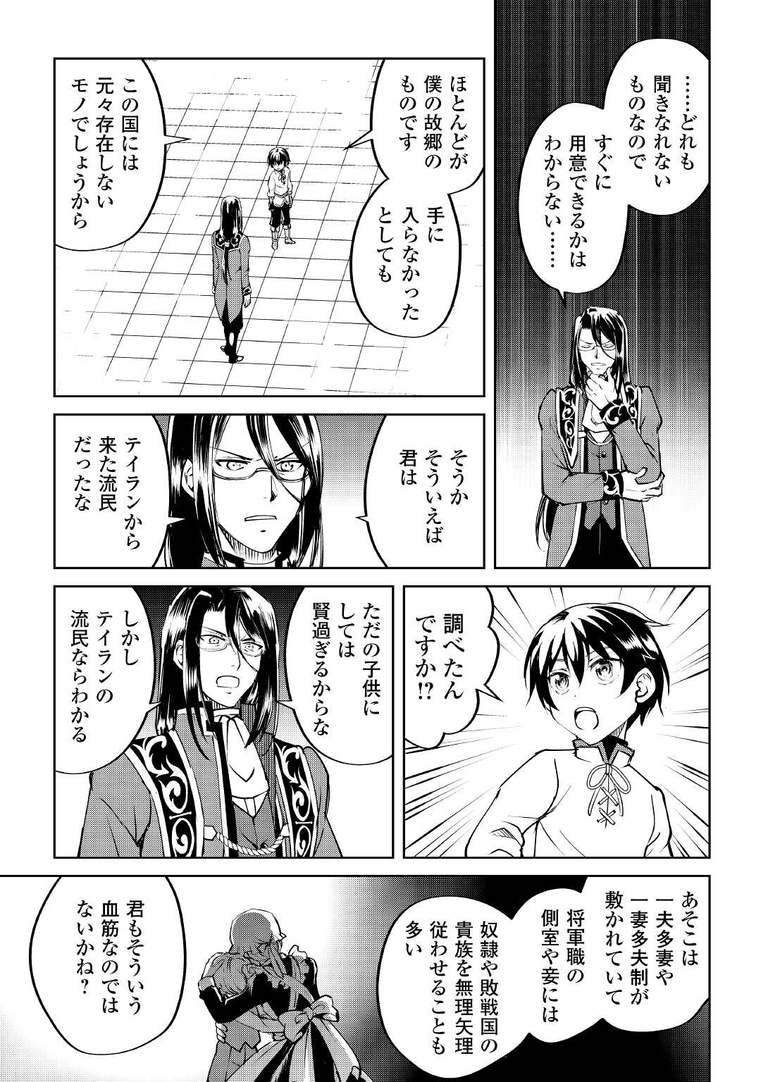 Amari Mono Isekaijin no Jiyuu Seikatsu: Yuusha ja Nai no de Katte ni Yarasete Moraimasu - Chapter 10 - Page 19