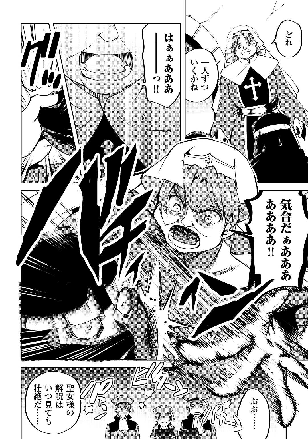 Amari Mono Isekaijin no Jiyuu Seikatsu: Yuusha ja Nai no de Katte ni Yarasete Moraimasu - Chapter 10 - Page 2