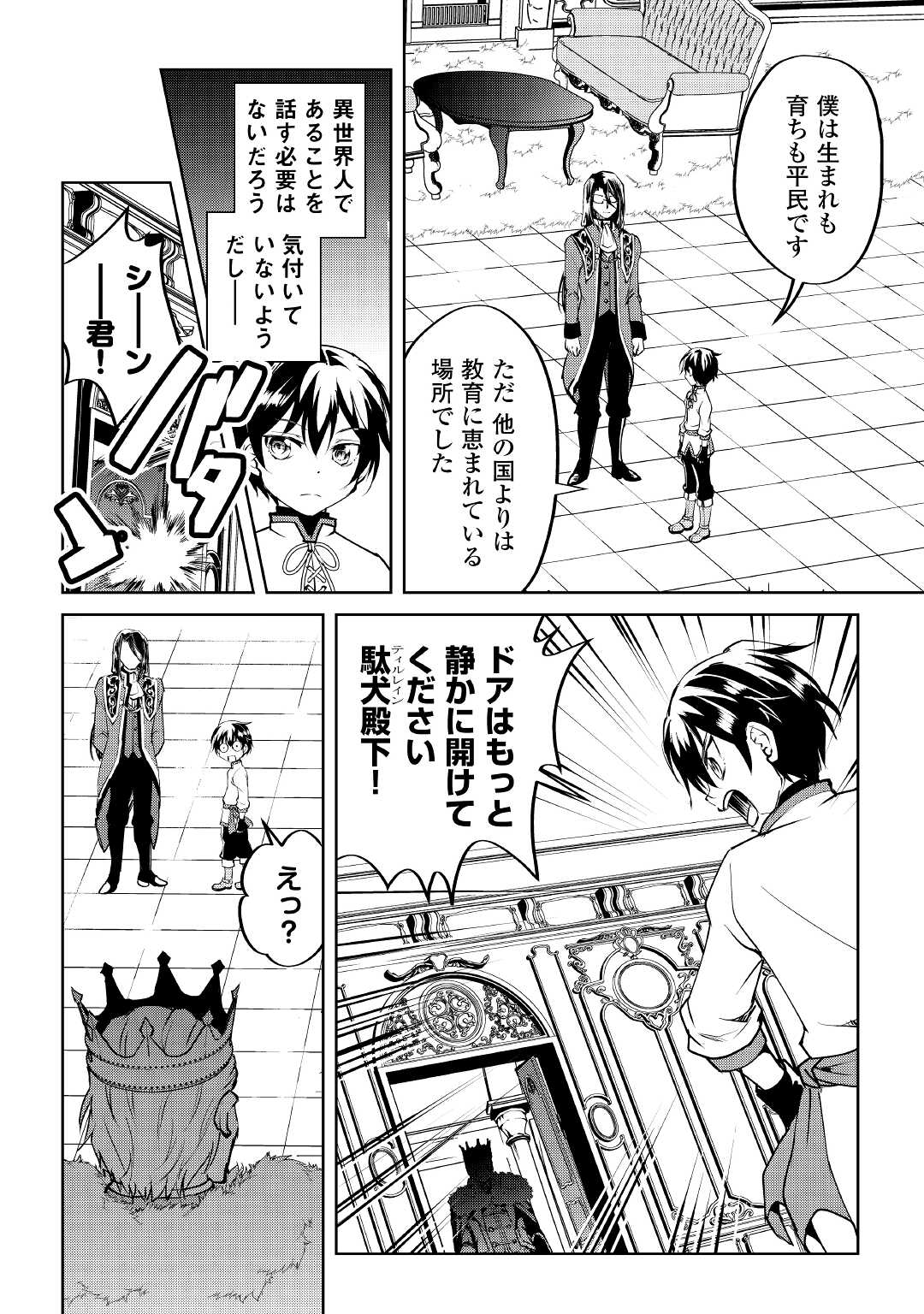 Amari Mono Isekaijin no Jiyuu Seikatsu: Yuusha ja Nai no de Katte ni Yarasete Moraimasu - Chapter 10 - Page 20