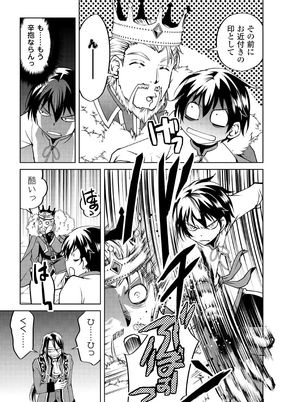 Amari Mono Isekaijin no Jiyuu Seikatsu: Yuusha ja Nai no de Katte ni Yarasete Moraimasu - Chapter 10 - Page 23