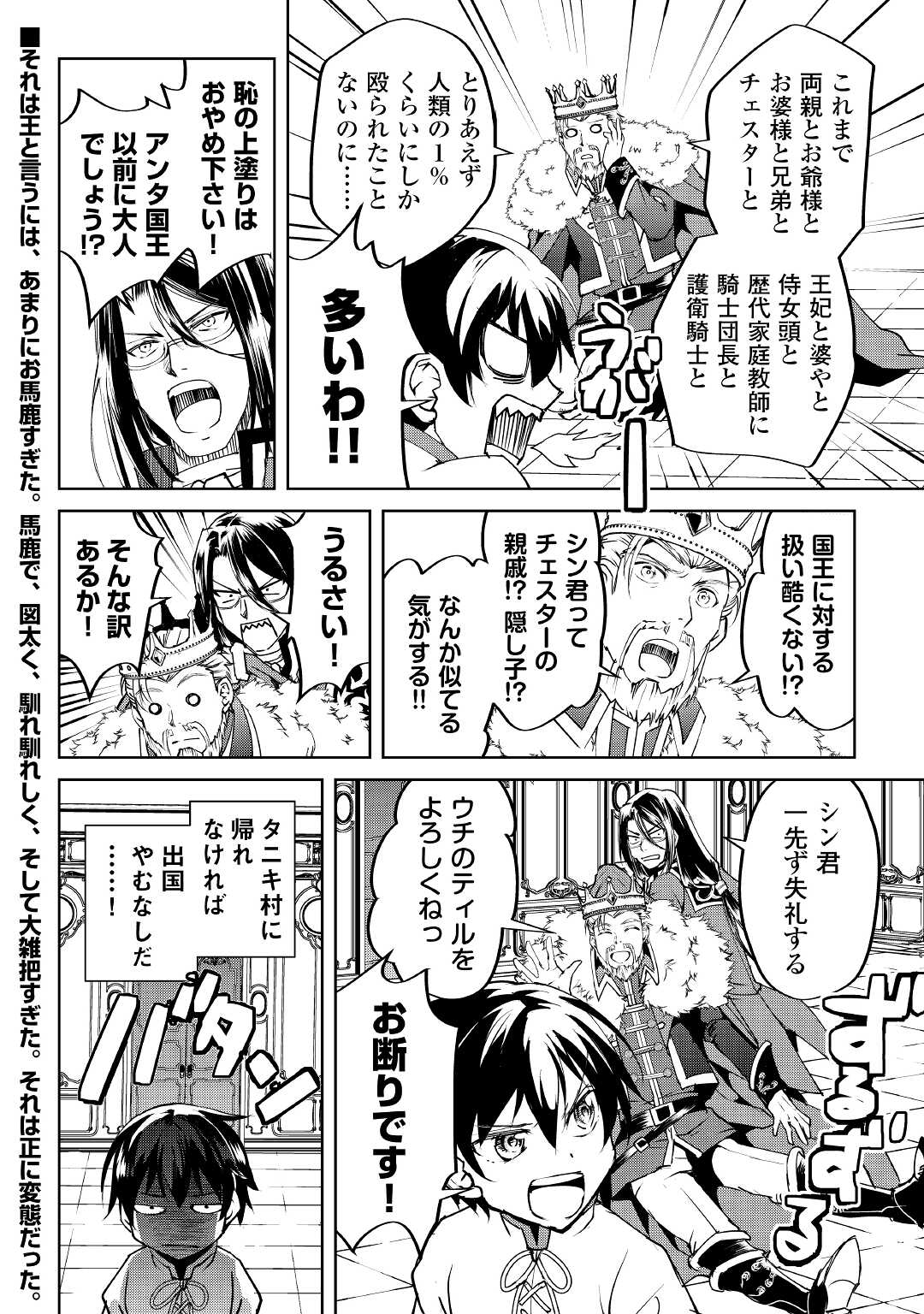 Amari Mono Isekaijin no Jiyuu Seikatsu: Yuusha ja Nai no de Katte ni Yarasete Moraimasu - Chapter 10 - Page 24