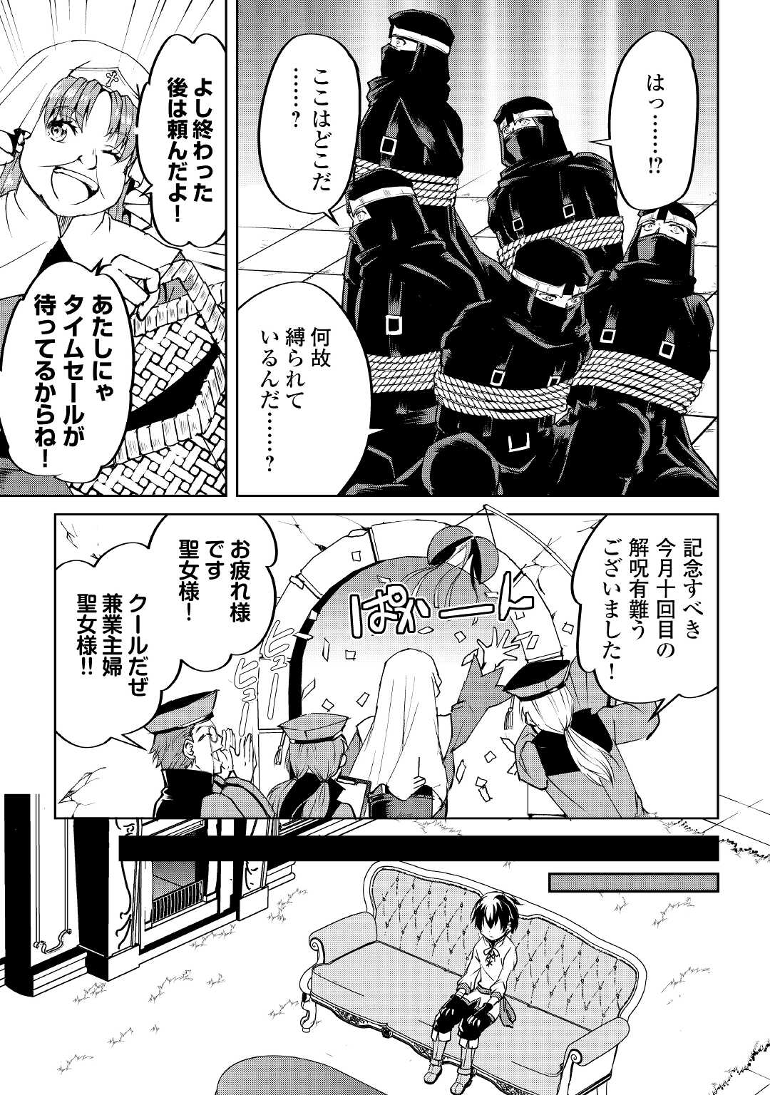 Amari Mono Isekaijin no Jiyuu Seikatsu: Yuusha ja Nai no de Katte ni Yarasete Moraimasu - Chapter 10 - Page 3