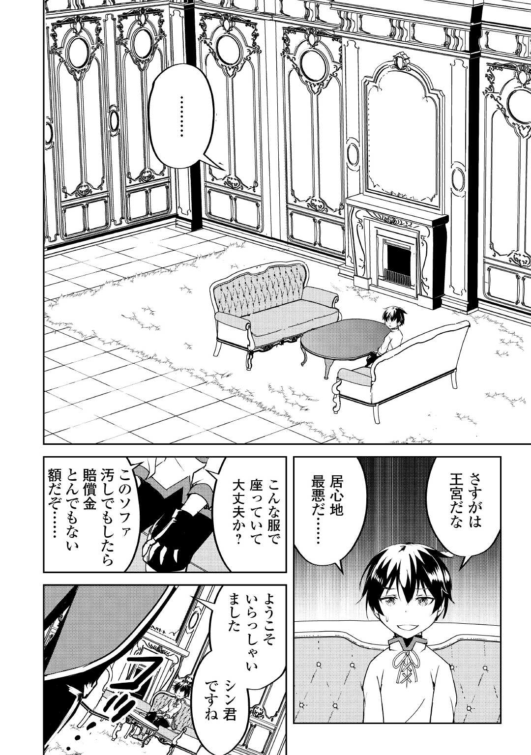 Amari Mono Isekaijin no Jiyuu Seikatsu: Yuusha ja Nai no de Katte ni Yarasete Moraimasu - Chapter 10 - Page 4