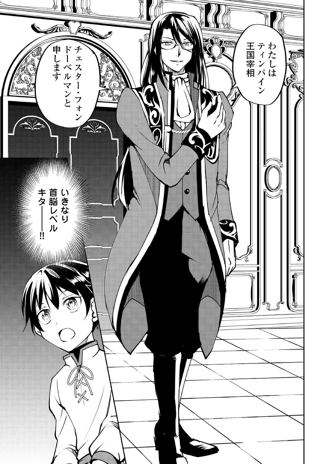 Amari Mono Isekaijin no Jiyuu Seikatsu: Yuusha ja Nai no de Katte ni Yarasete Moraimasu - Chapter 10 - Page 5