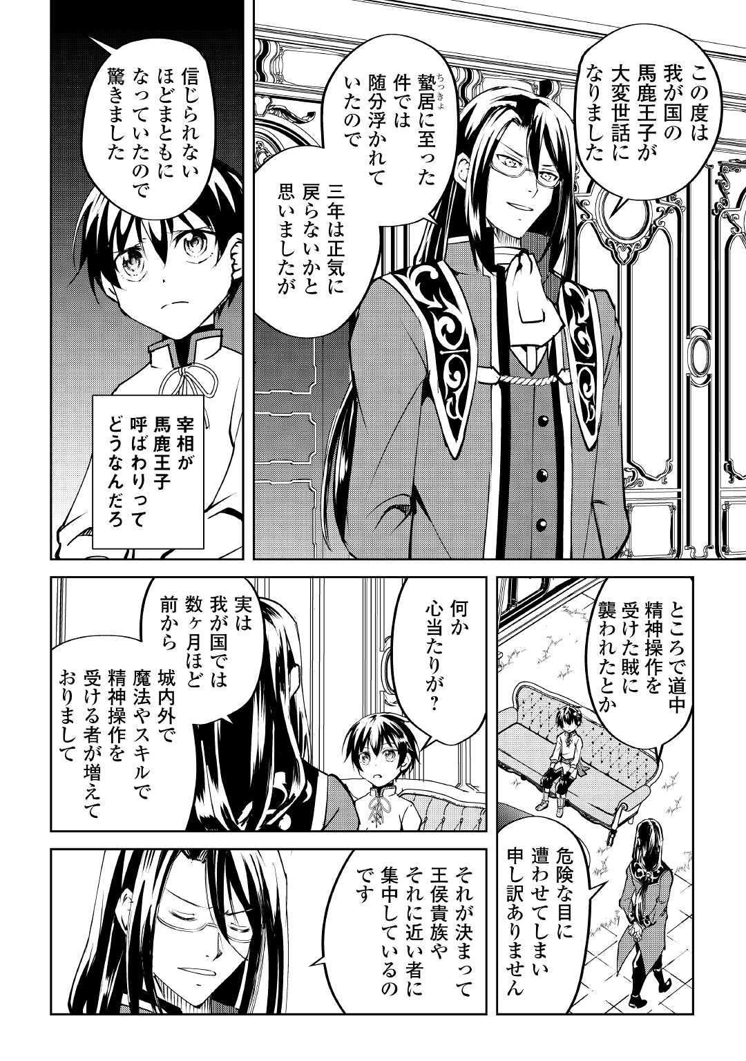 Amari Mono Isekaijin no Jiyuu Seikatsu: Yuusha ja Nai no de Katte ni Yarasete Moraimasu - Chapter 10 - Page 6