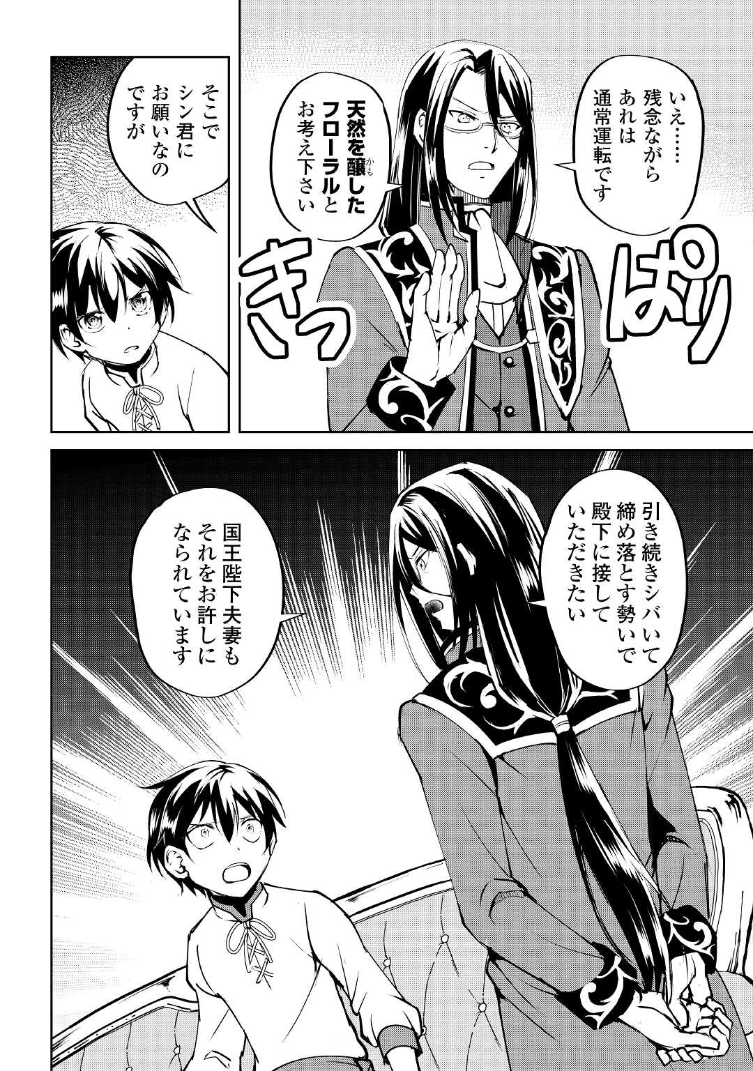 Amari Mono Isekaijin no Jiyuu Seikatsu: Yuusha ja Nai no de Katte ni Yarasete Moraimasu - Chapter 10 - Page 8