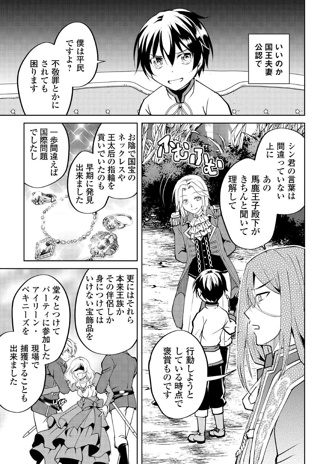 Amari Mono Isekaijin no Jiyuu Seikatsu: Yuusha ja Nai no de Katte ni Yarasete Moraimasu - Chapter 10 - Page 9