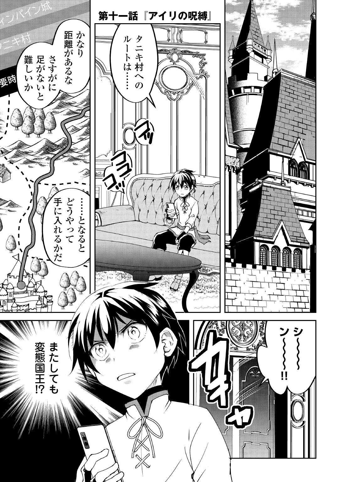 Amari Mono Isekaijin no Jiyuu Seikatsu: Yuusha ja Nai no de Katte ni Yarasete Moraimasu - Chapter 11 - Page 1