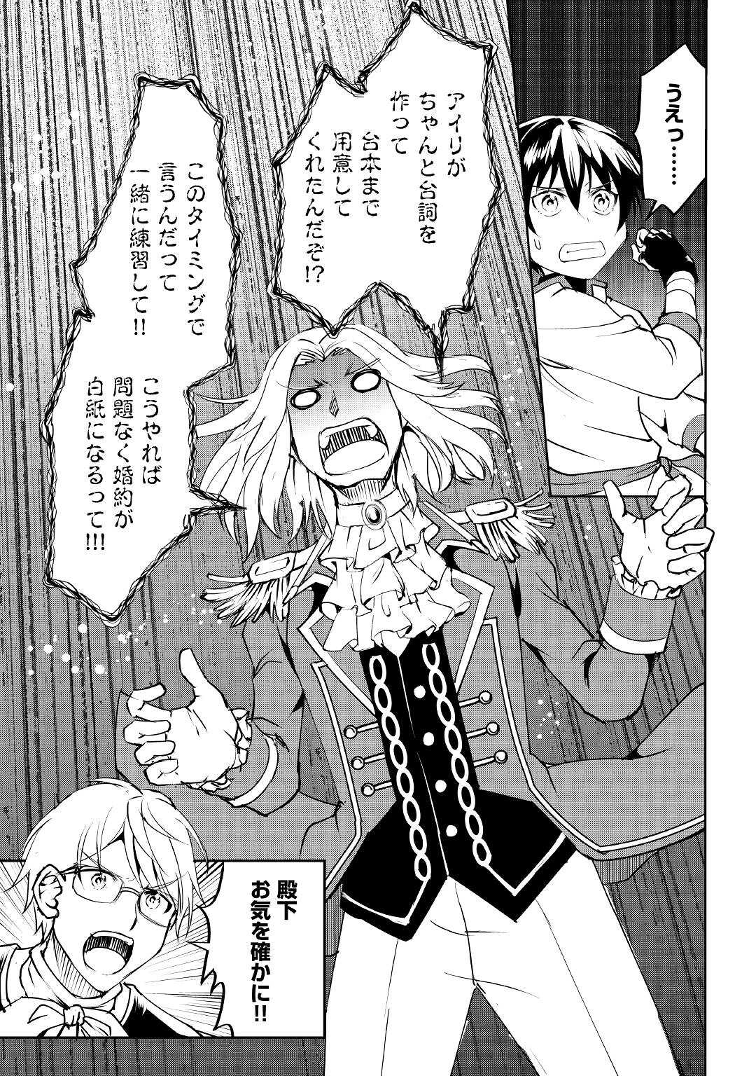 Amari Mono Isekaijin no Jiyuu Seikatsu: Yuusha ja Nai no de Katte ni Yarasete Moraimasu - Chapter 11 - Page 11