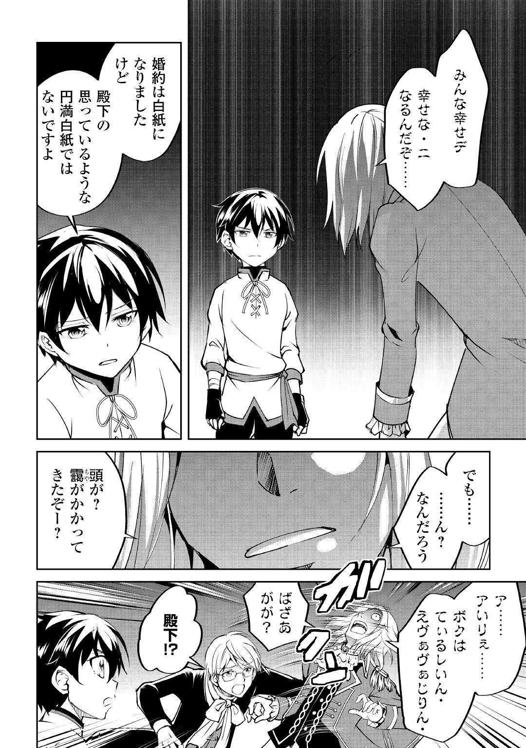 Amari Mono Isekaijin no Jiyuu Seikatsu: Yuusha ja Nai no de Katte ni Yarasete Moraimasu - Chapter 11 - Page 12