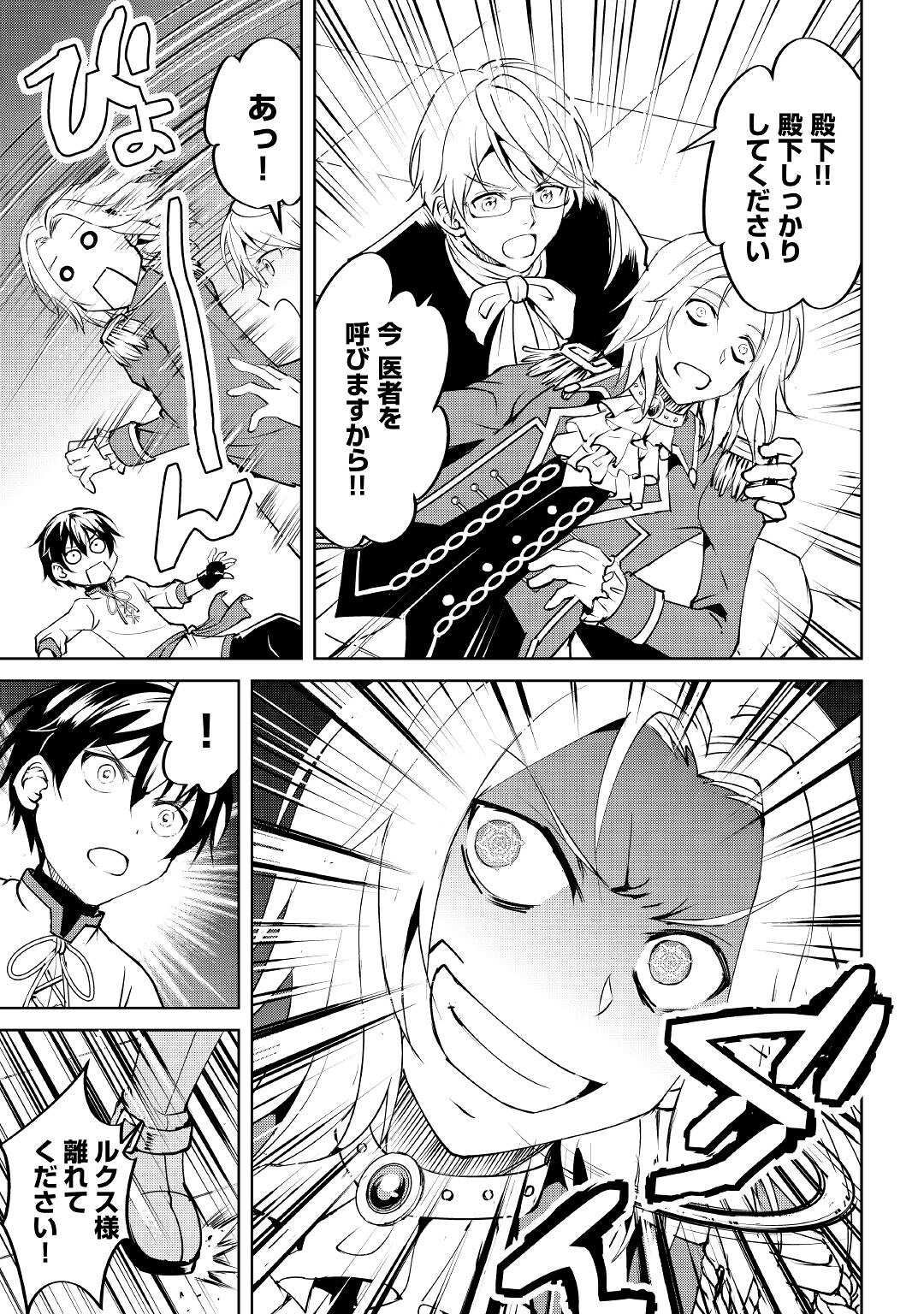 Amari Mono Isekaijin no Jiyuu Seikatsu: Yuusha ja Nai no de Katte ni Yarasete Moraimasu - Chapter 11 - Page 13