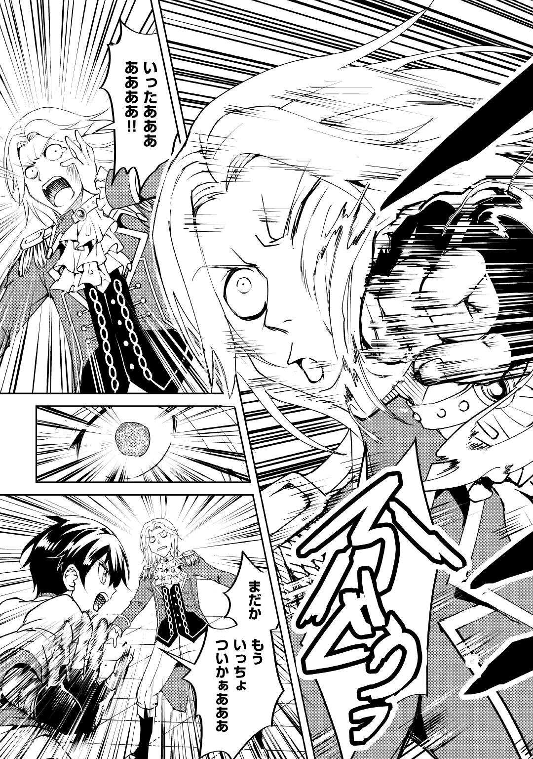 Amari Mono Isekaijin no Jiyuu Seikatsu: Yuusha ja Nai no de Katte ni Yarasete Moraimasu - Chapter 11 - Page 15