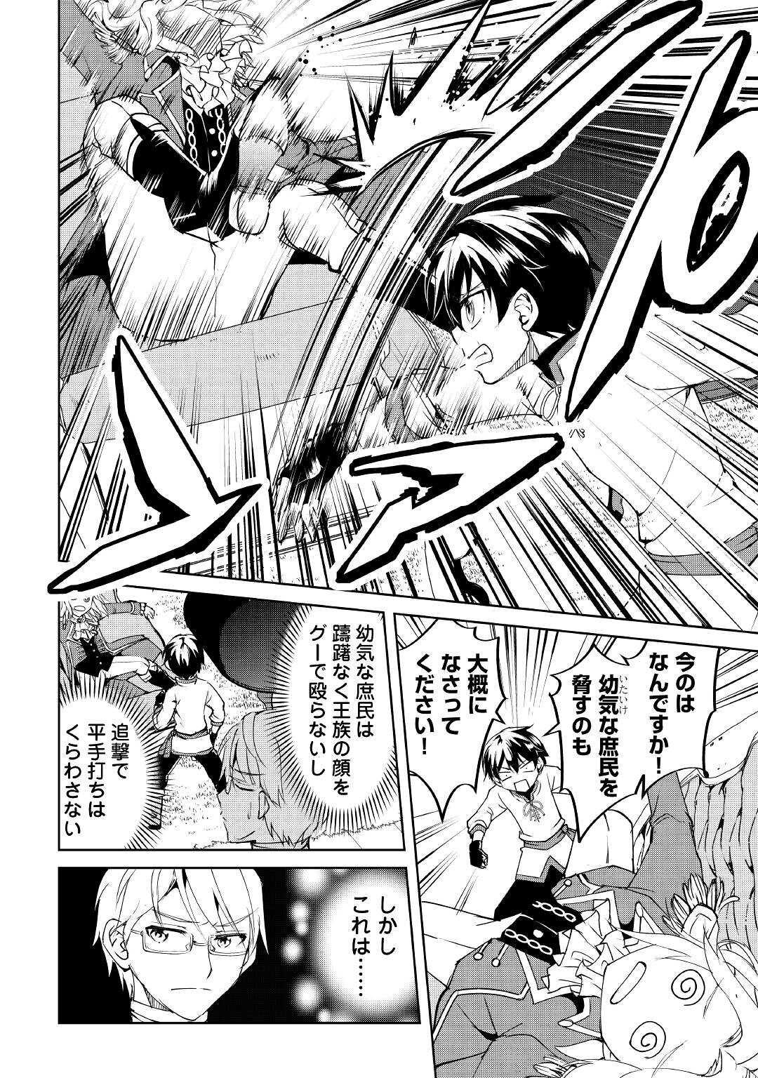 Amari Mono Isekaijin no Jiyuu Seikatsu: Yuusha ja Nai no de Katte ni Yarasete Moraimasu - Chapter 11 - Page 16