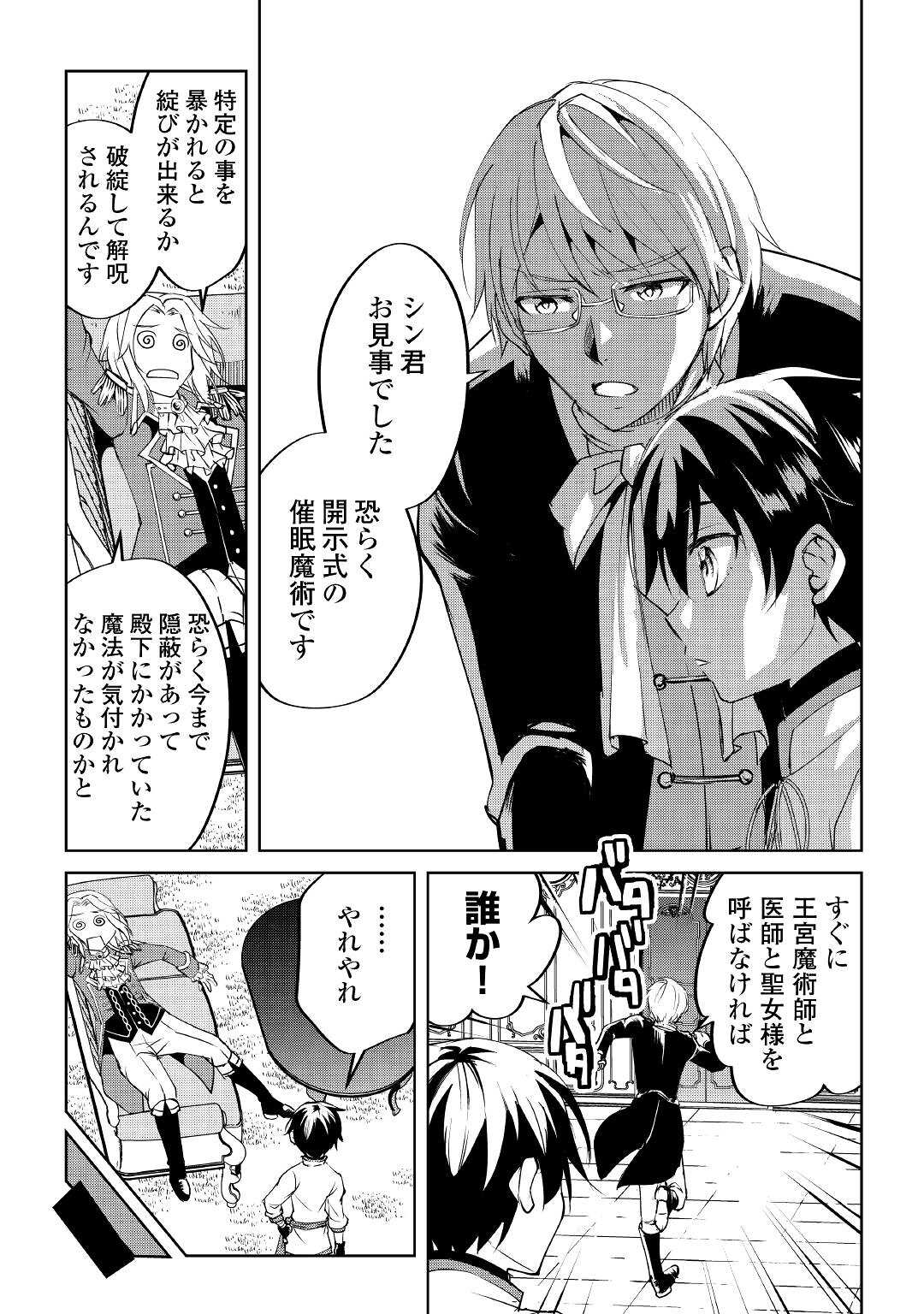 Amari Mono Isekaijin no Jiyuu Seikatsu: Yuusha ja Nai no de Katte ni Yarasete Moraimasu - Chapter 11 - Page 17