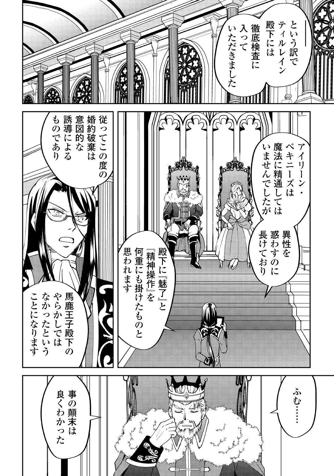 Amari Mono Isekaijin no Jiyuu Seikatsu: Yuusha ja Nai no de Katte ni Yarasete Moraimasu - Chapter 11 - Page 18