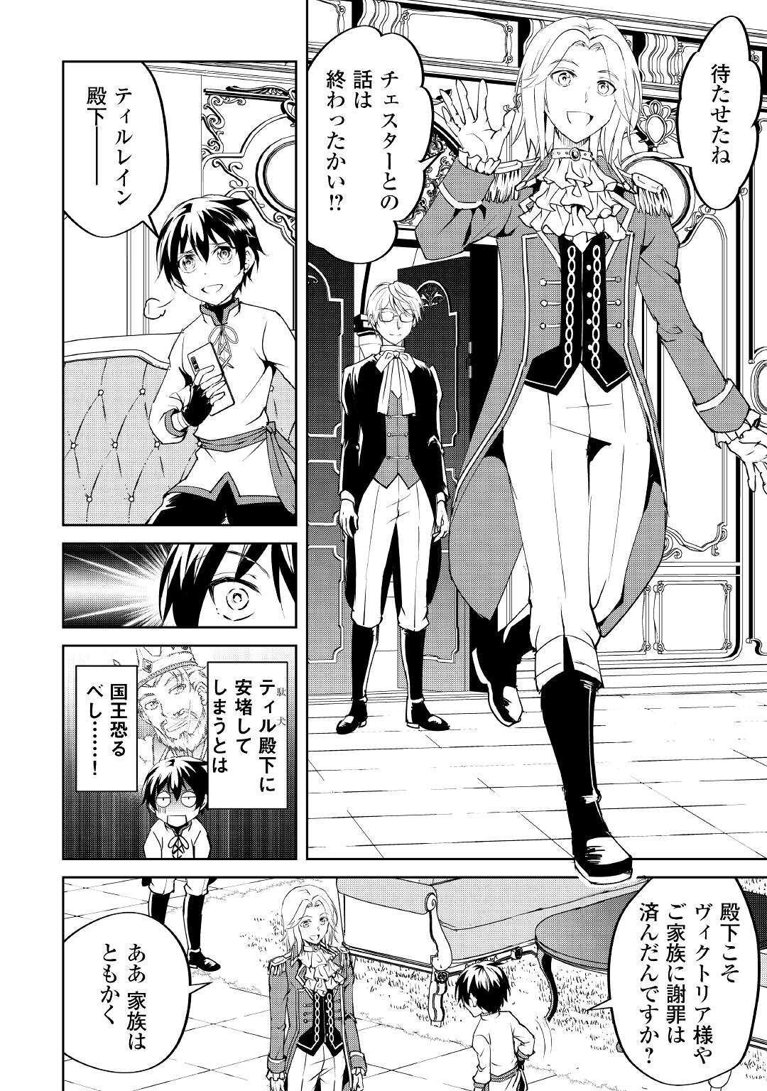 Amari Mono Isekaijin no Jiyuu Seikatsu: Yuusha ja Nai no de Katte ni Yarasete Moraimasu - Chapter 11 - Page 2