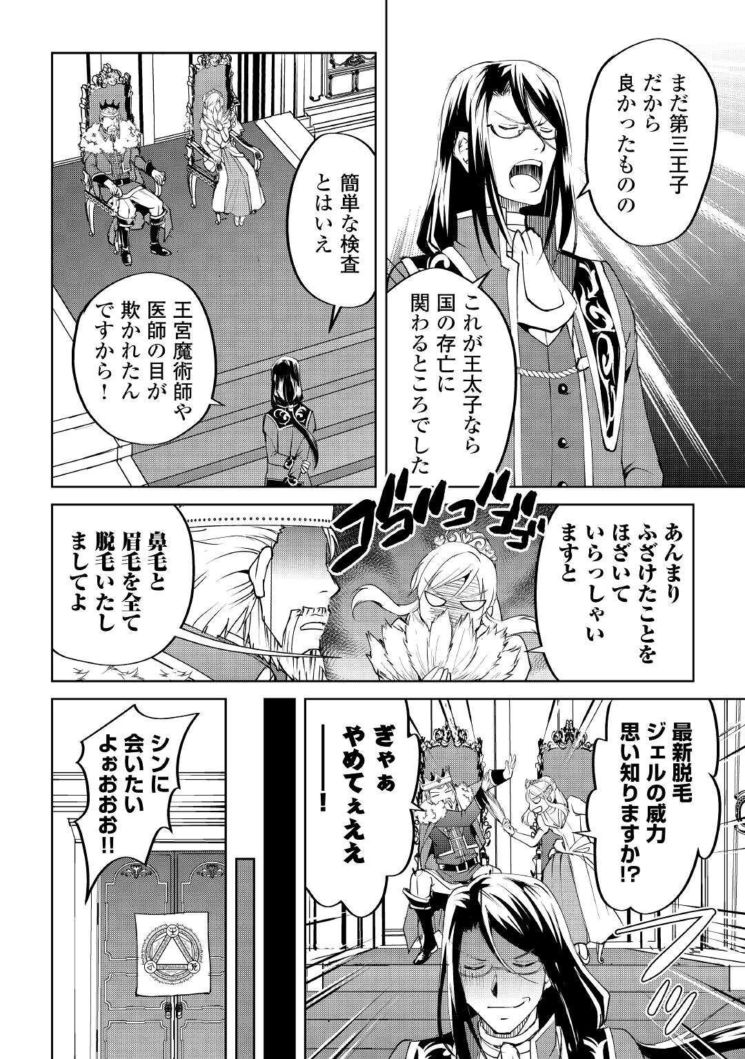 Amari Mono Isekaijin no Jiyuu Seikatsu: Yuusha ja Nai no de Katte ni Yarasete Moraimasu - Chapter 11 - Page 20