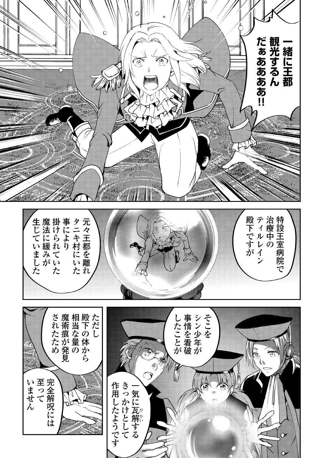 Amari Mono Isekaijin no Jiyuu Seikatsu: Yuusha ja Nai no de Katte ni Yarasete Moraimasu - Chapter 11 - Page 21