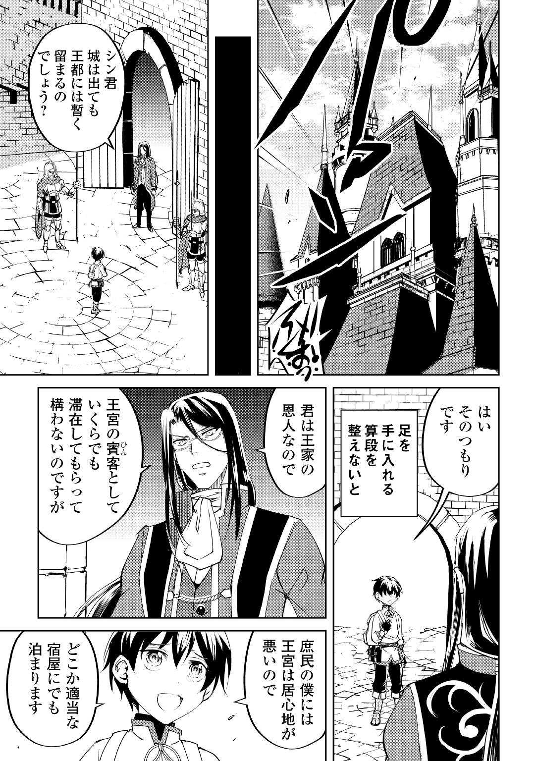 Amari Mono Isekaijin no Jiyuu Seikatsu: Yuusha ja Nai no de Katte ni Yarasete Moraimasu - Chapter 11 - Page 23