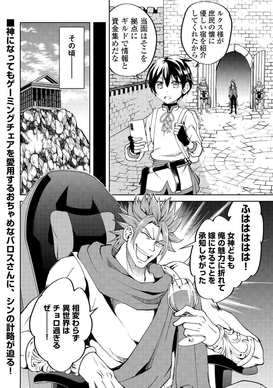 Amari Mono Isekaijin no Jiyuu Seikatsu: Yuusha ja Nai no de Katte ni Yarasete Moraimasu - Chapter 11 - Page 24