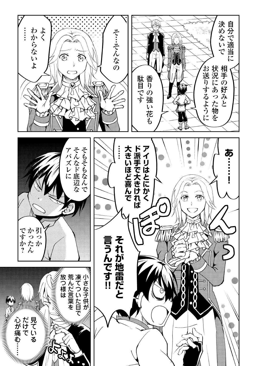 Amari Mono Isekaijin no Jiyuu Seikatsu: Yuusha ja Nai no de Katte ni Yarasete Moraimasu - Chapter 11 - Page 5