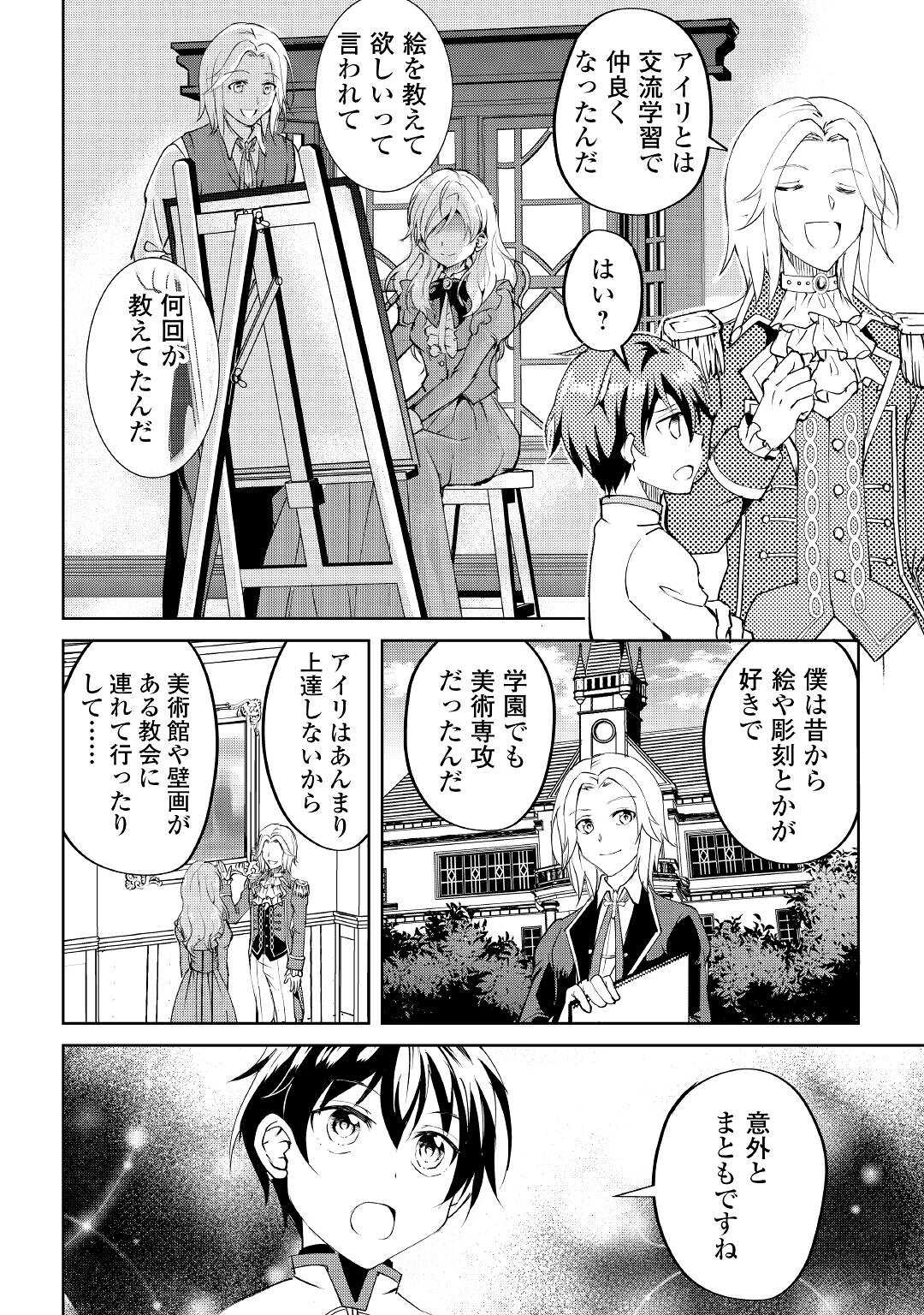 Amari Mono Isekaijin no Jiyuu Seikatsu: Yuusha ja Nai no de Katte ni Yarasete Moraimasu - Chapter 11 - Page 6
