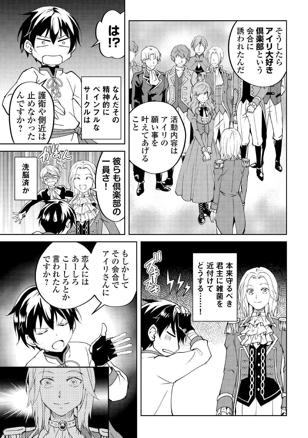 Amari Mono Isekaijin no Jiyuu Seikatsu: Yuusha ja Nai no de Katte ni Yarasete Moraimasu - Chapter 11 - Page 7
